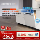 老板洗碗机盐系升级21套 家用可自动开关门自动投放 17套嵌入式