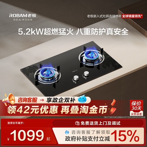 老板星辰20B2A大火力灶具