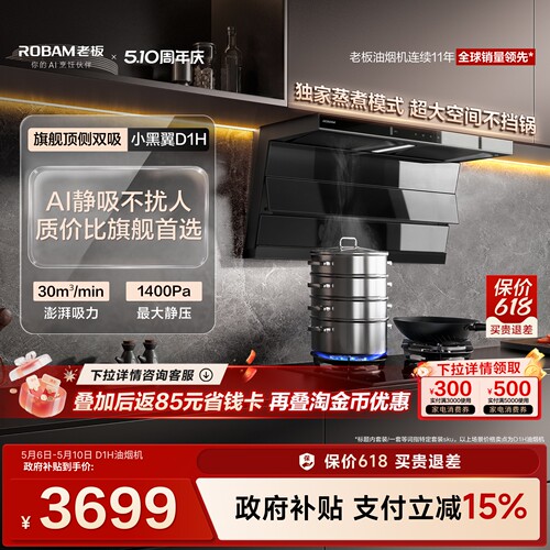 顶侧双吸性能王者老板小黑翼D1H