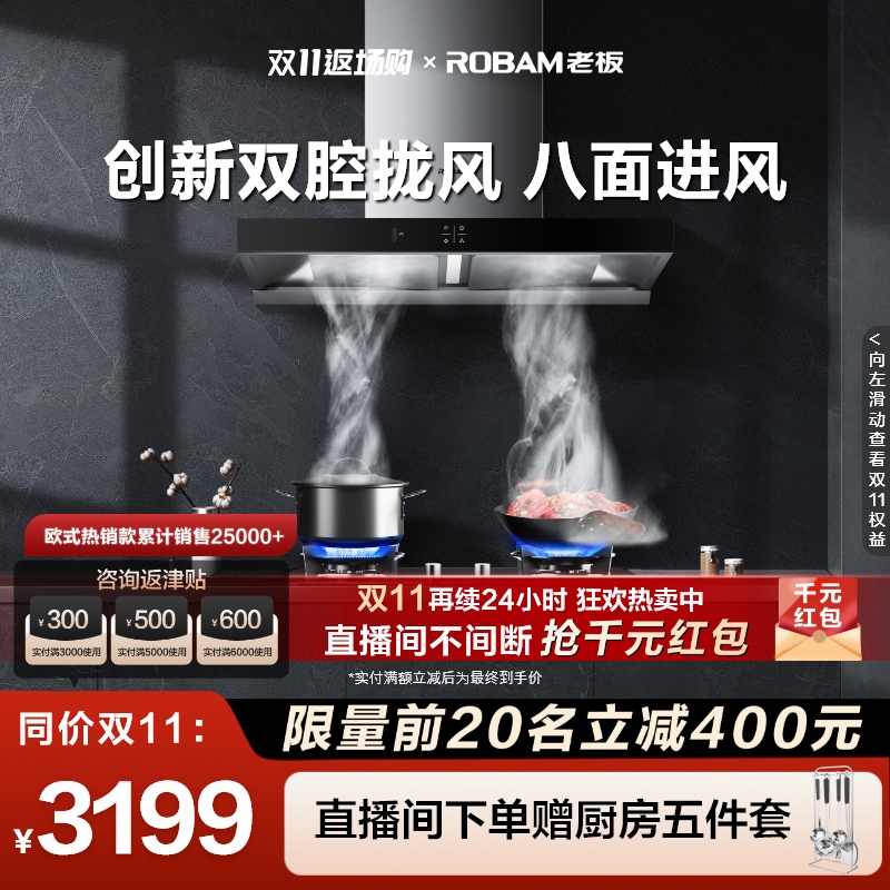 老板60X2+36/57吸抽油烟机燃气灶厨房三件套旗舰厨房烟机灶具套装