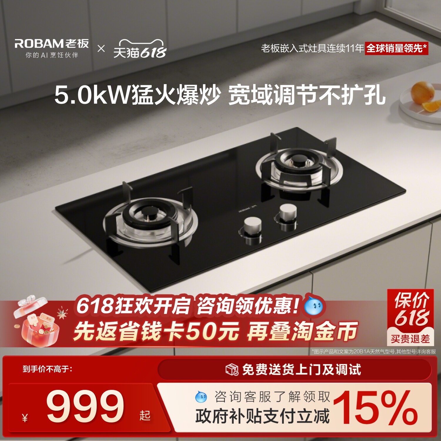 老板星辰20B1A燃气灶小尺寸官方