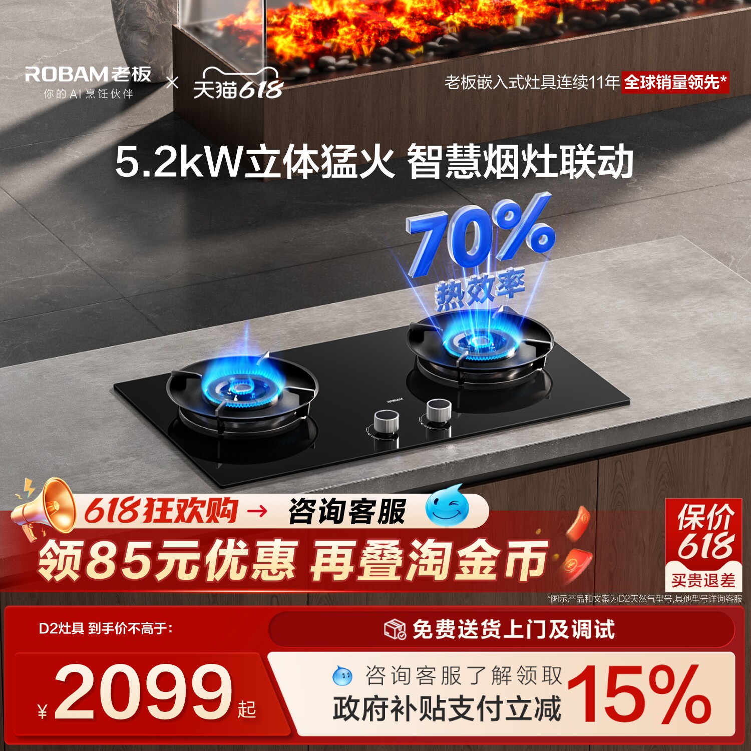 【烟灶联动】老板节能燃气灶D2智能大火力煤气灶台天然气液化气灶