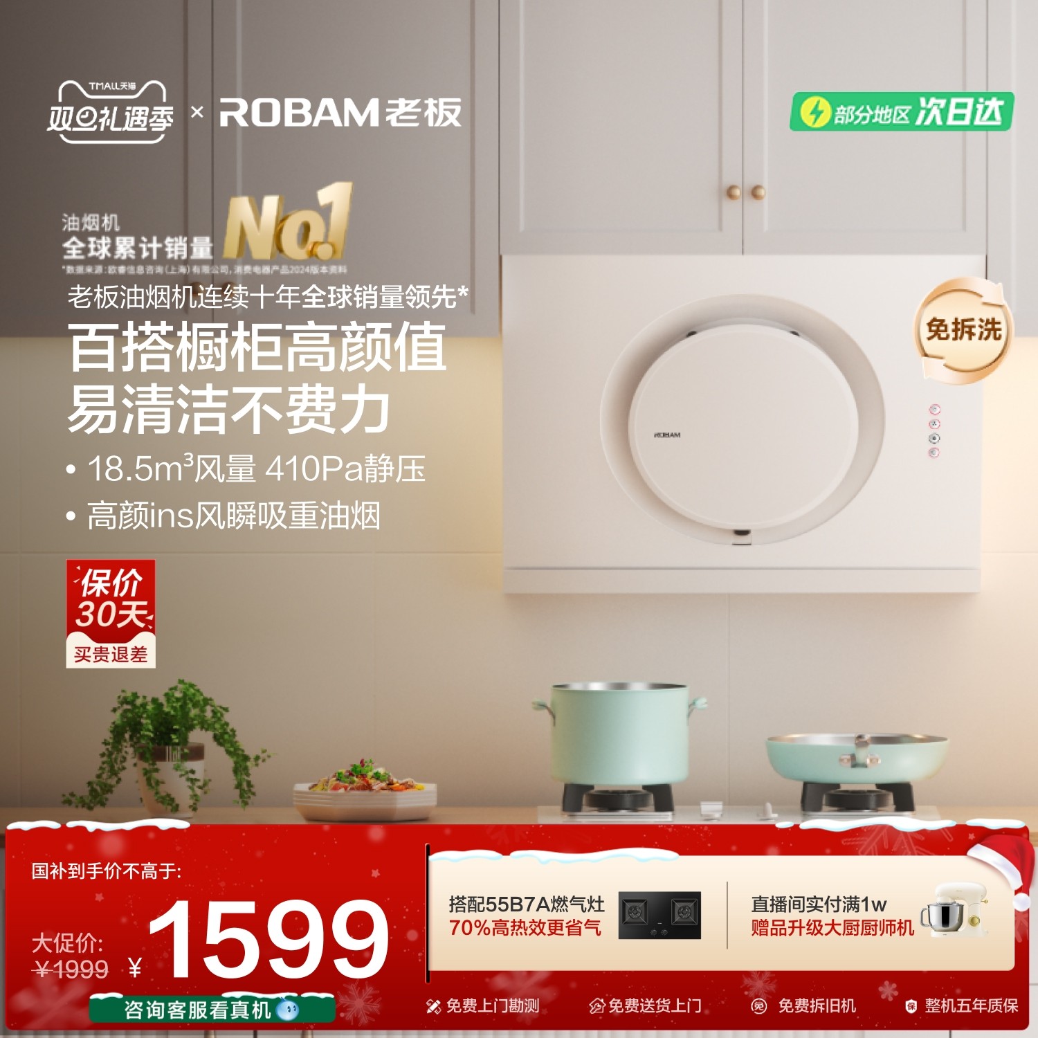 Robam/老板网红公寓小型抽油烟机