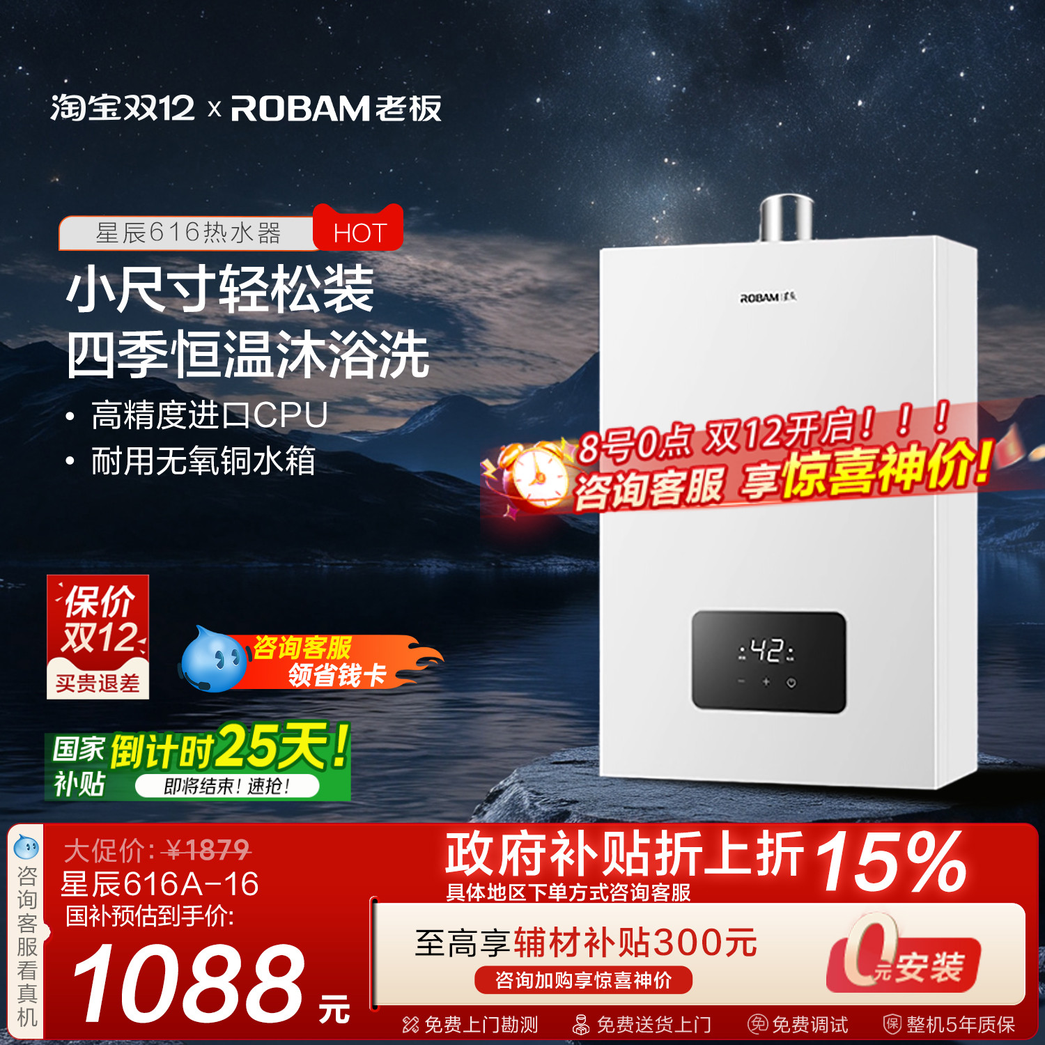 星辰恒温热水器616咨询享0元安装