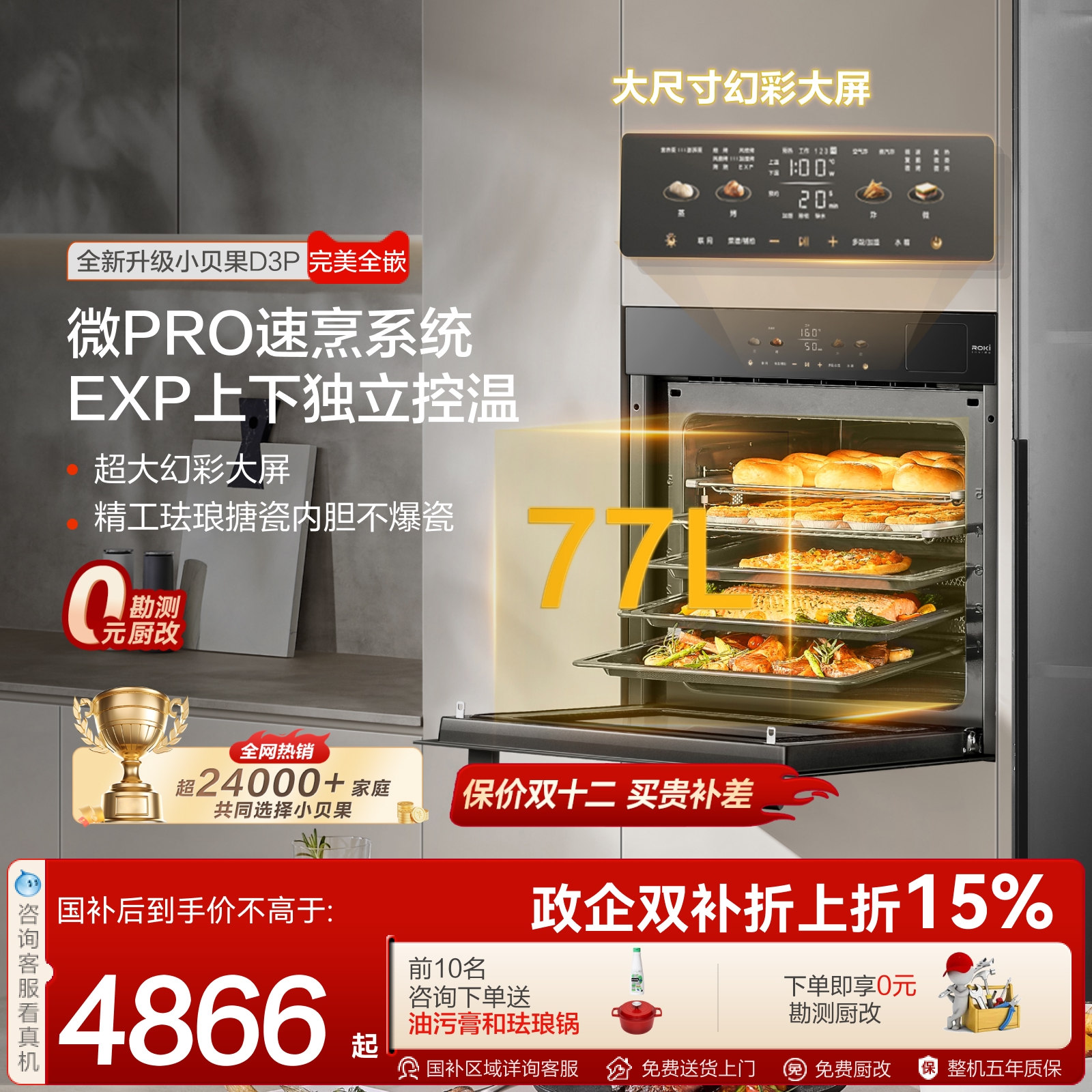 [政府补贴]老板大容量微蒸烤炸炖