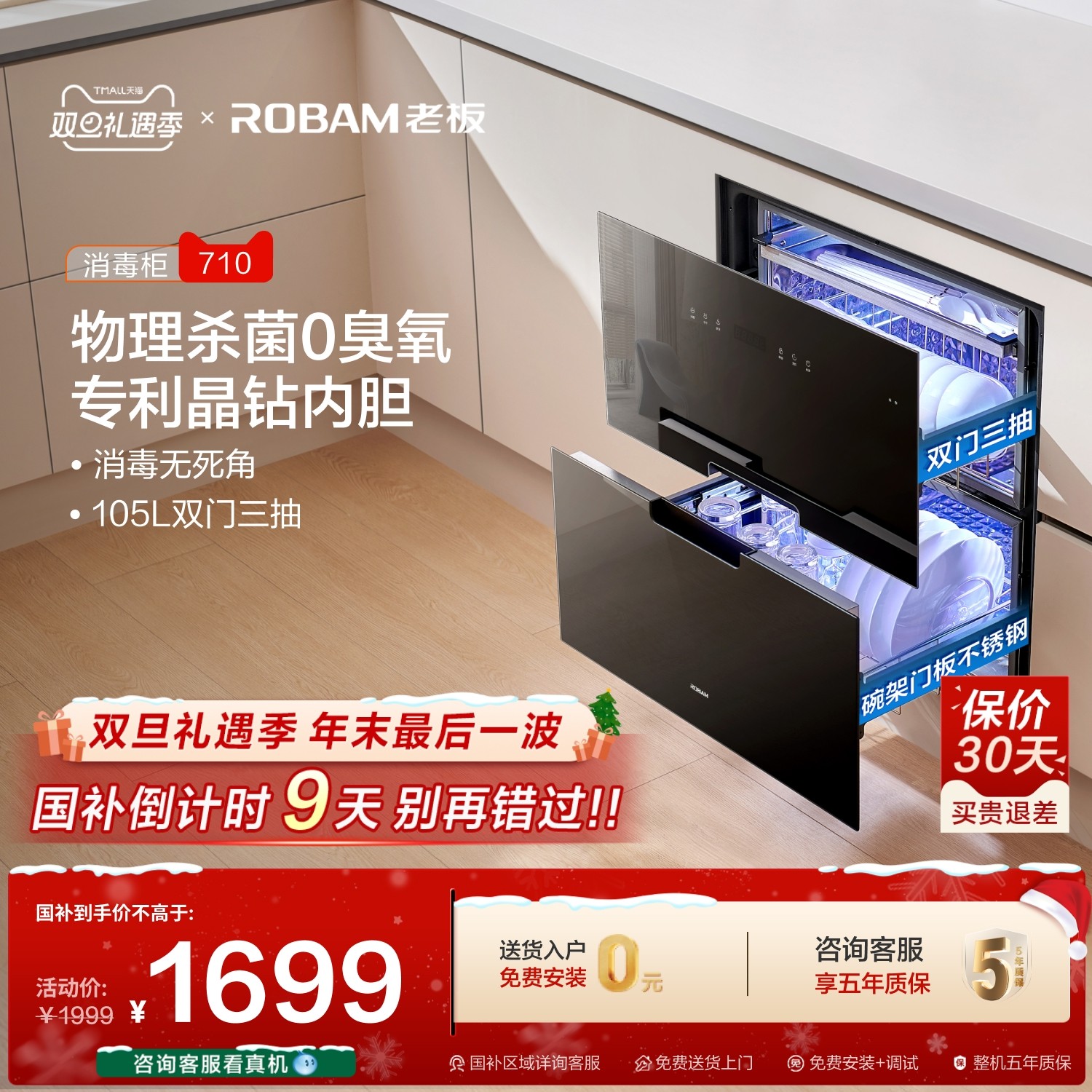 老板710A消毒碗柜家用小型厨房烘干一体嵌入式物理杀菌0臭氧味