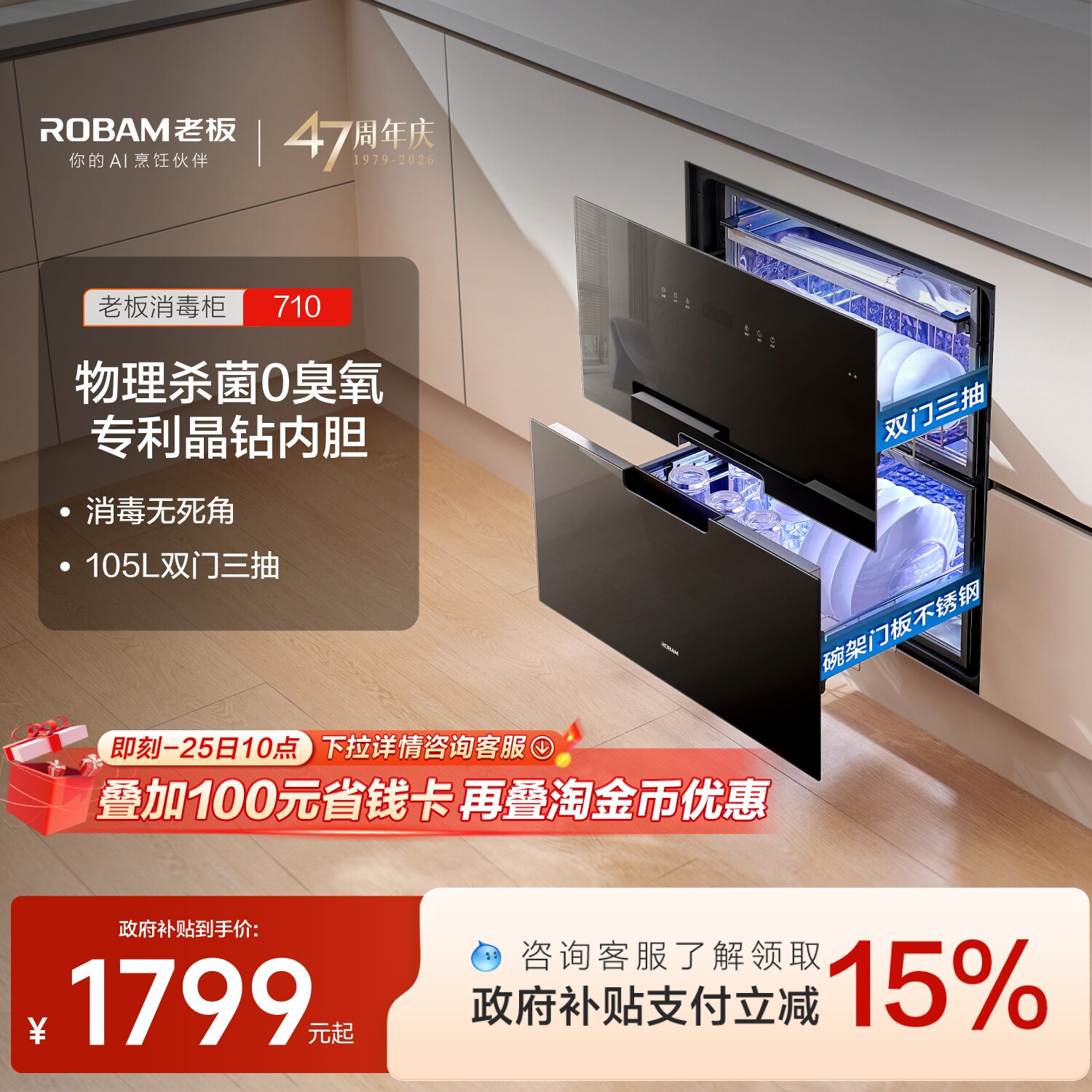老板710A消毒柜家用小型厨房烘干一体嵌入式物理杀菌0臭氧味碗柜