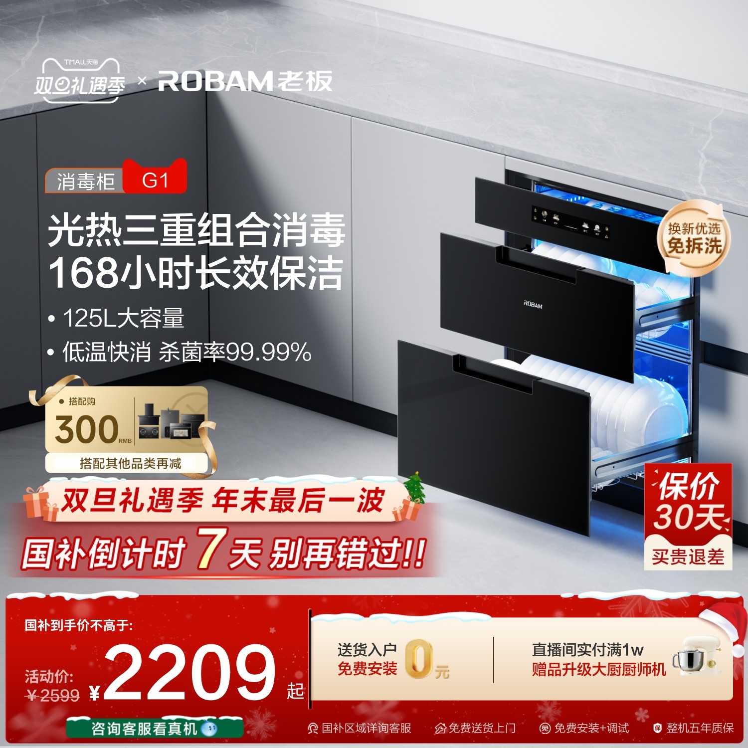 [行业爆款]老板盐系G1消毒柜嵌入式家用厨房碗柜餐边柜烘干一体