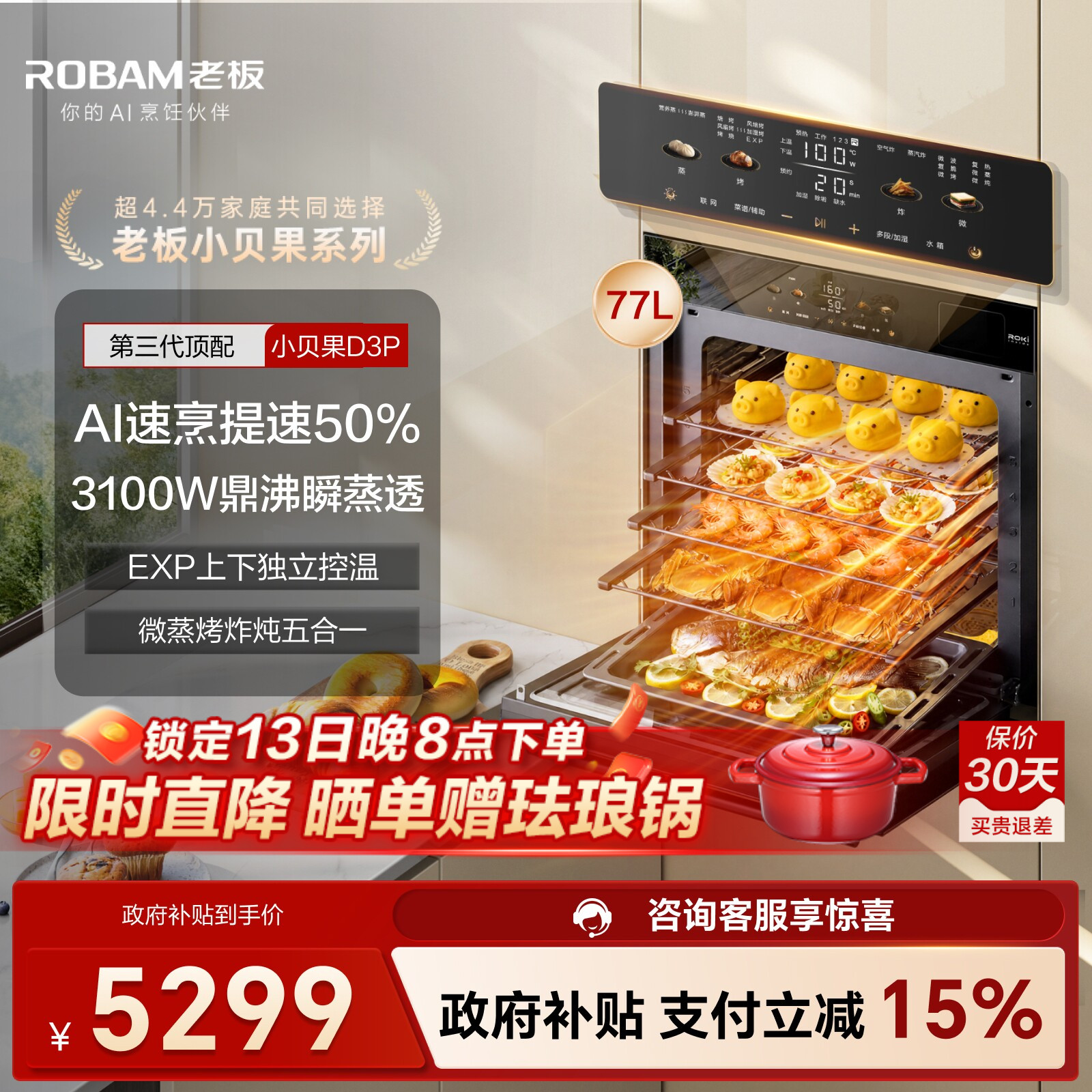 【旗舰款】老板小贝果D3P微蒸烤一体机嵌入式蒸烤箱家用双速热风