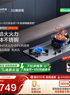 老板37G7A不锈钢防爆双灶大火力天然气炉灶台式家用燃气灶液化气