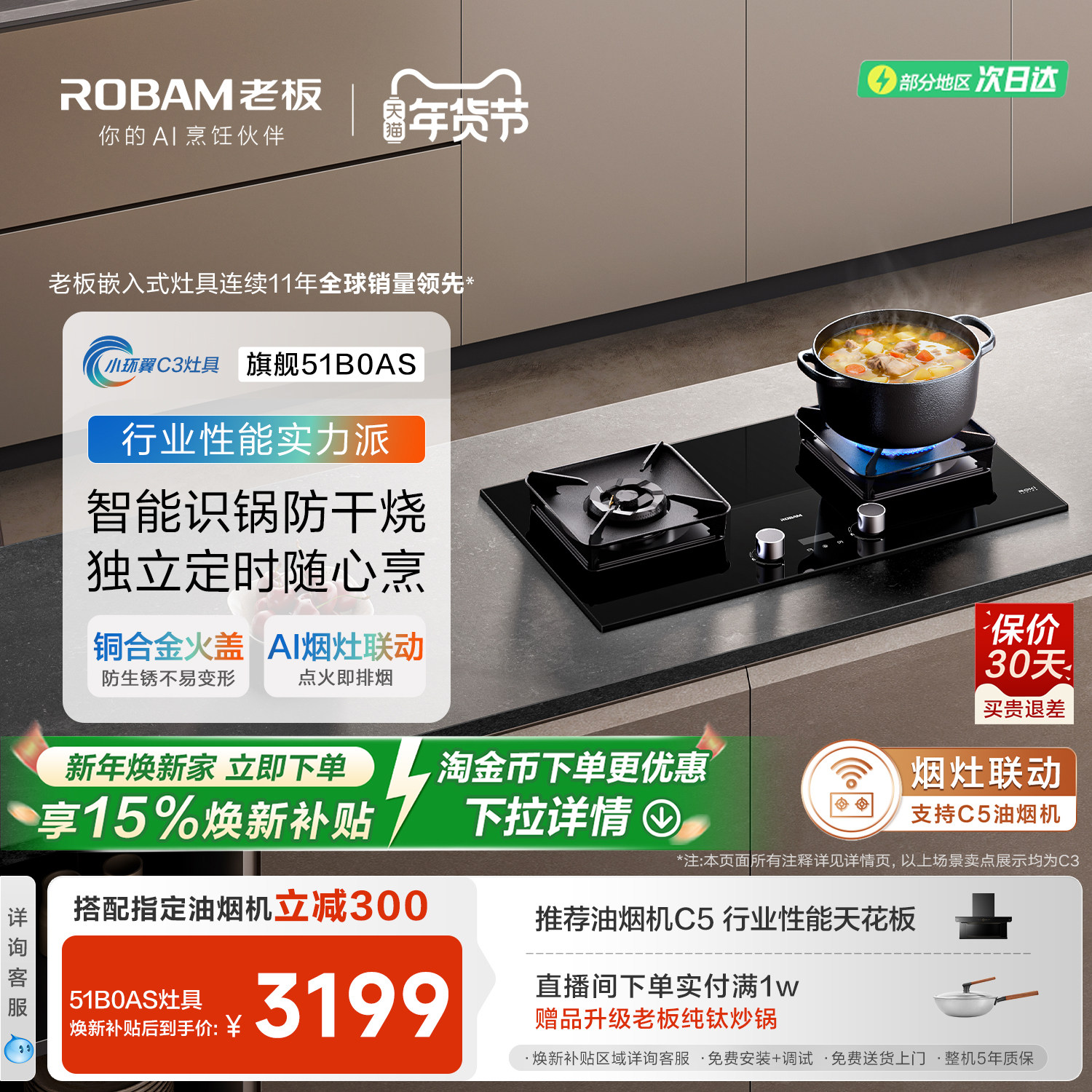 【旗舰新品】老板定时防干烧51B0AS燃气灶家用煤气灶双灶台官方