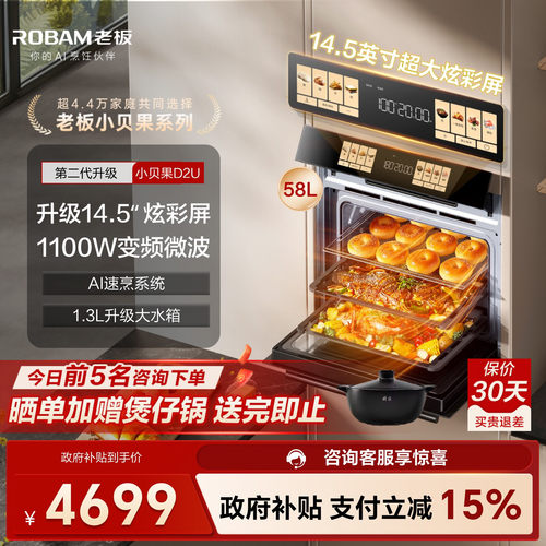 微蒸烤TOP！老板小贝果D2U一体机