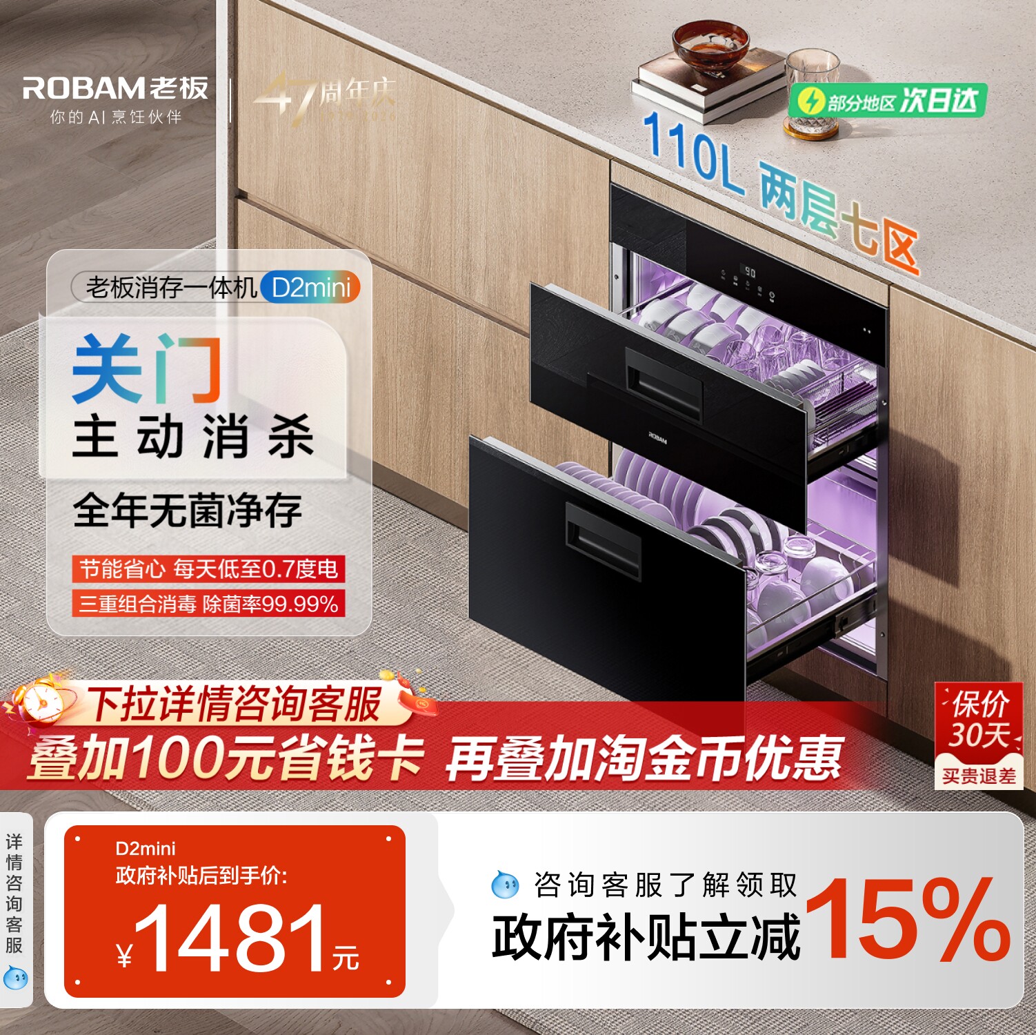 老板D2mini消毒柜110L嵌入式碗柜家用厨房700A功能烘干