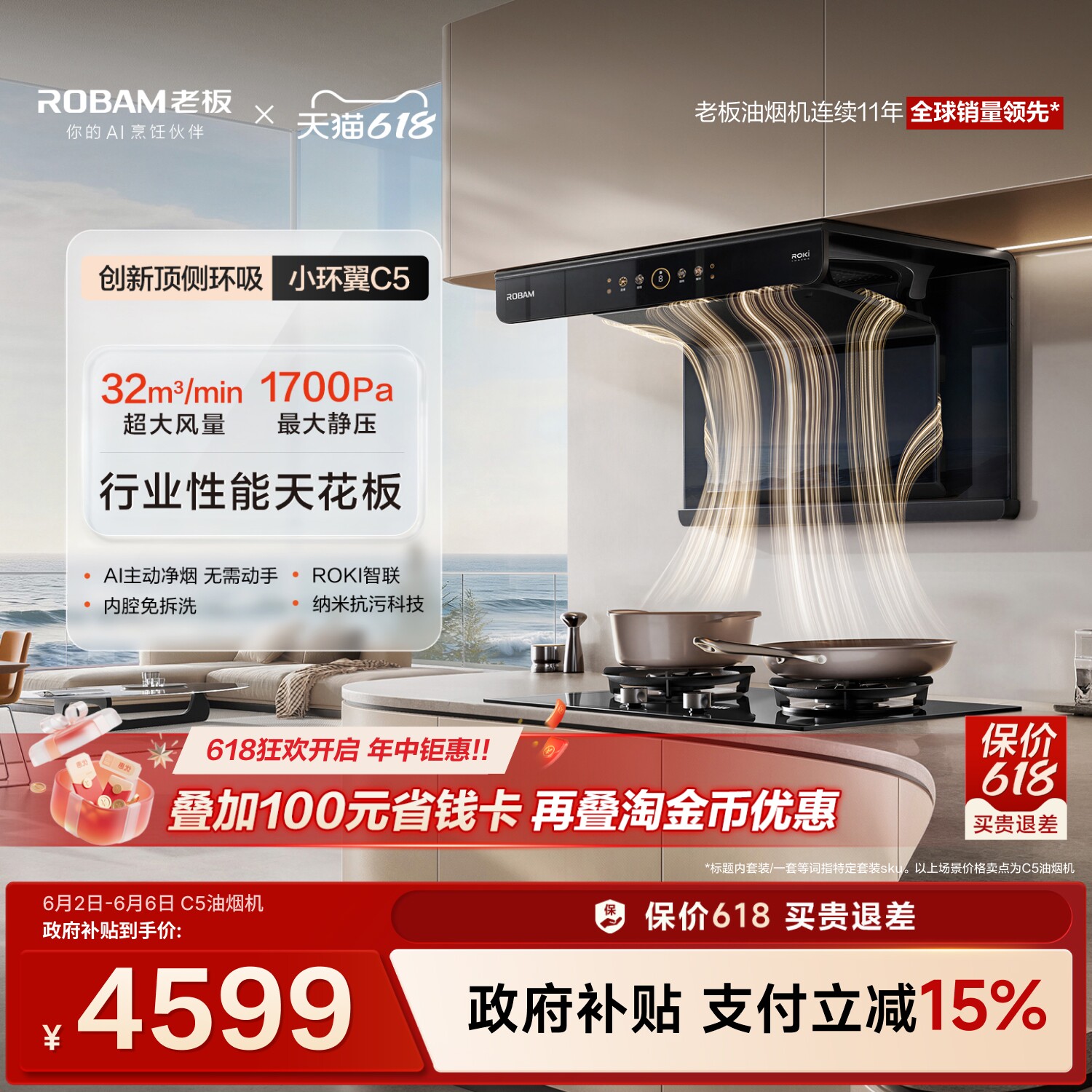 老板小环翼C5烟灶行业性能天花板