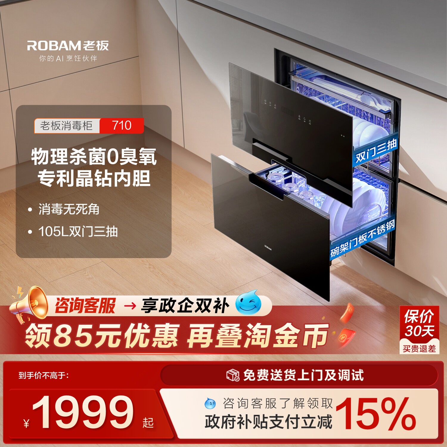 老板710A消毒柜家用小型厨房烘干一体嵌入式物理杀菌0臭氧味碗柜