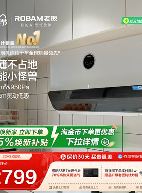 老板22A3S家用白色厨房超薄抽油烟机抽油烟机官方旗舰店
