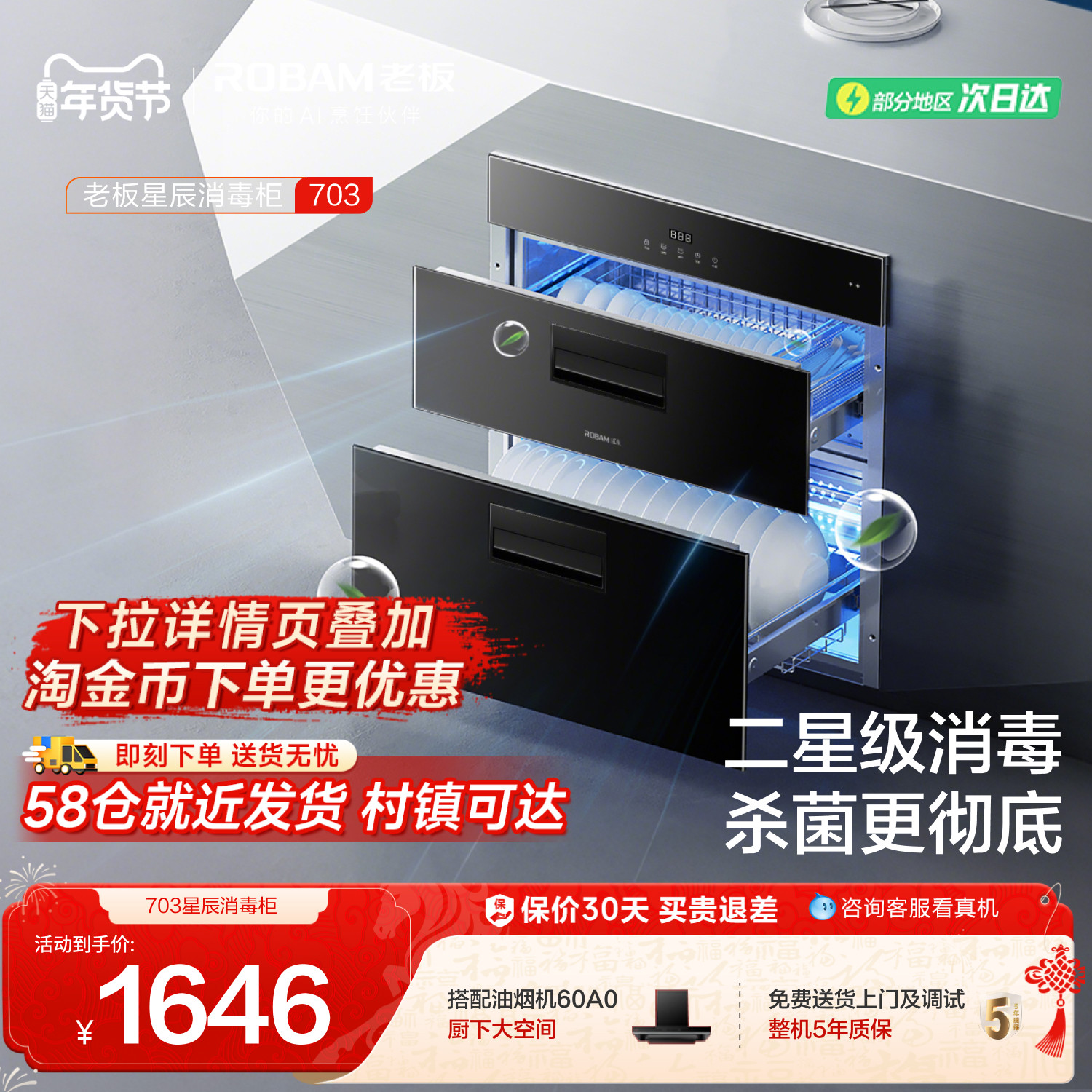 老板星辰系列703A消毒柜嵌入式家用碗筷奶瓶消毒官方旗舰店