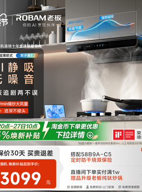 【旗舰新品】老板双子星E2/E2P抽油烟机家用厨房大吸力官方旗舰店