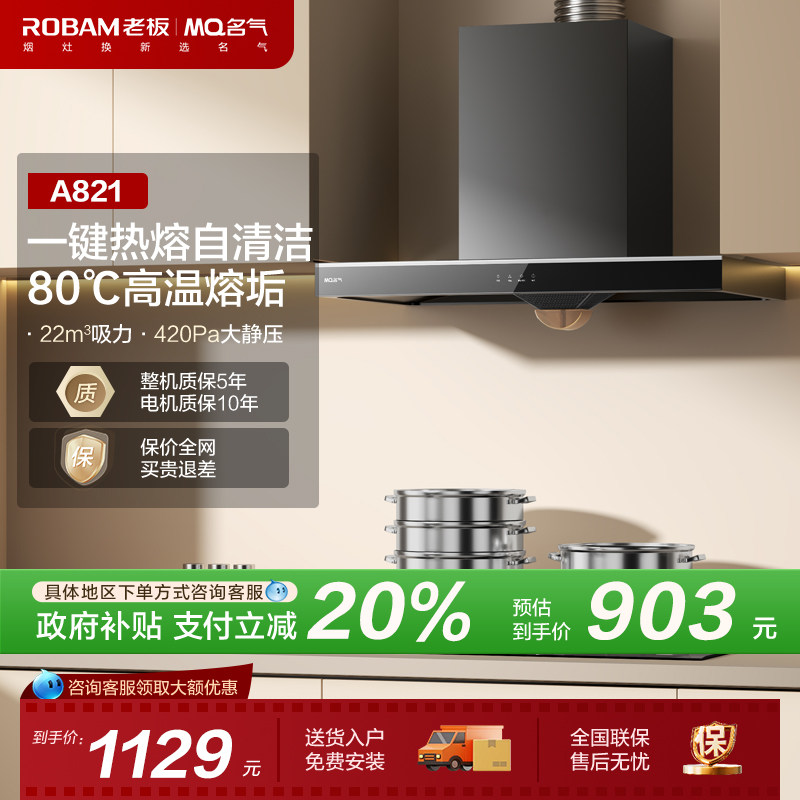 【名气】MQ/名气 A821烟灶套装