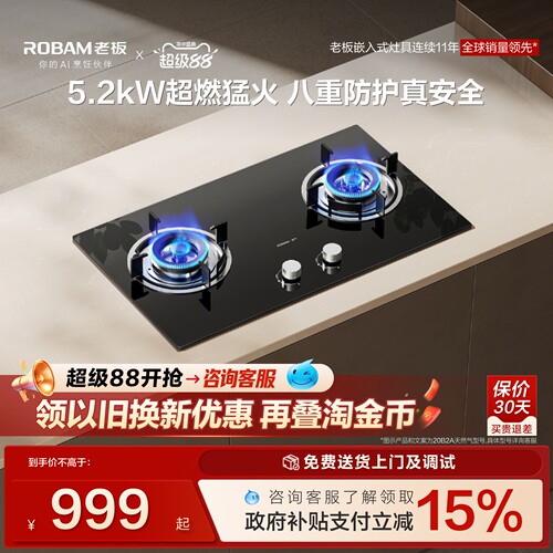 老板星辰20B2A大火力灶具