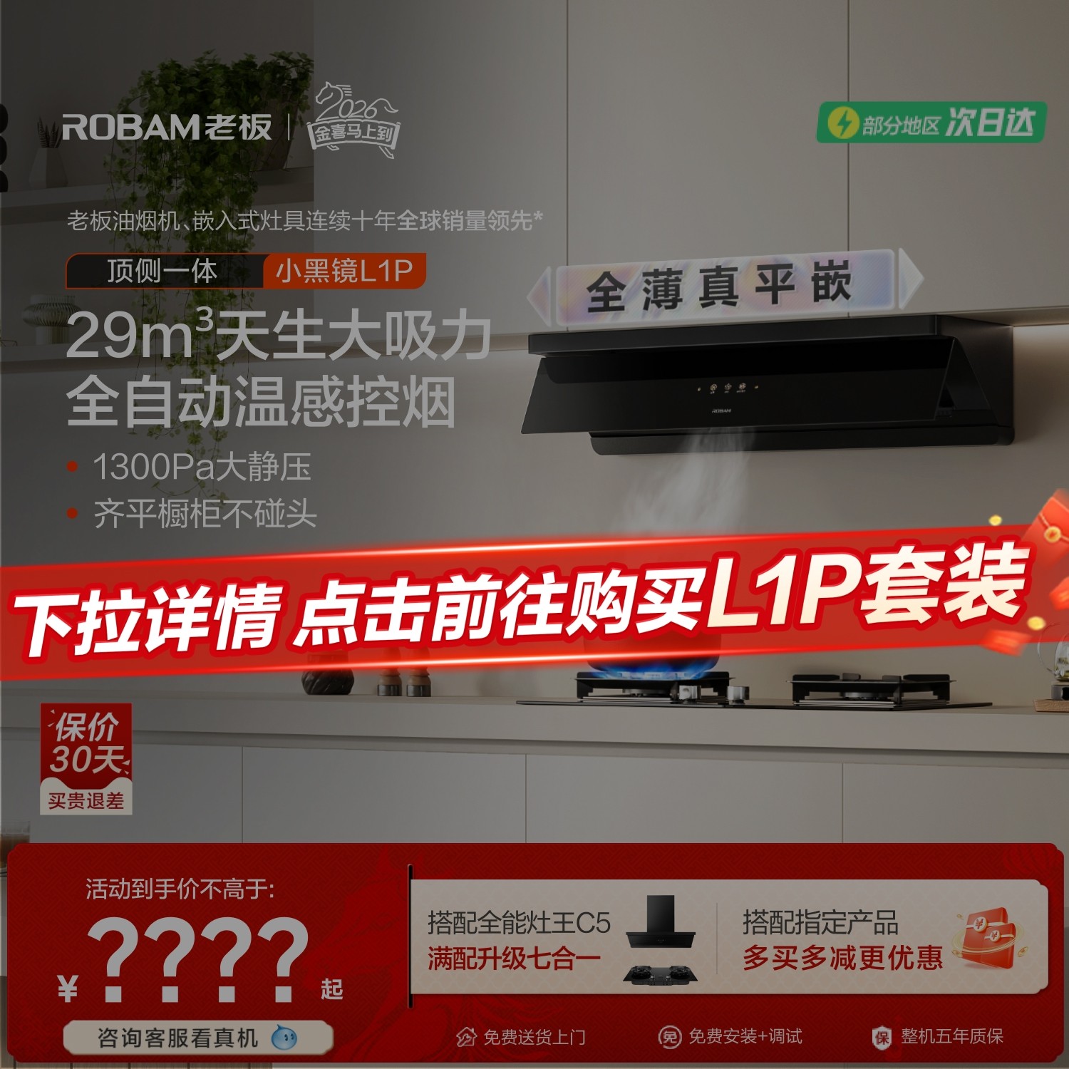 老板超薄平嵌小黑镜大吸力抽油烟机套装家用燃气灶具官方旗舰