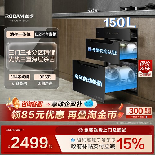 老板D2P母婴级长效保洁消毒柜