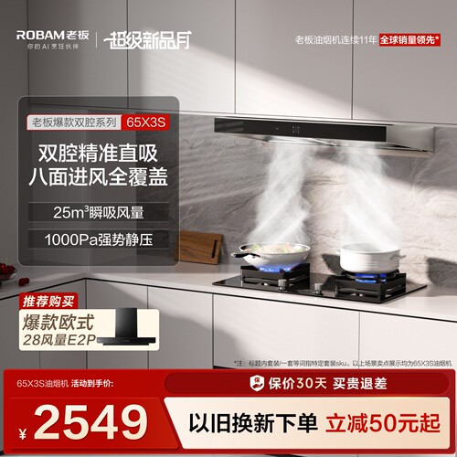老板双腔油烟机！热销三百万台！