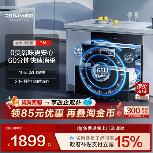 Robam/老板PD光动力嵌入式消毒柜