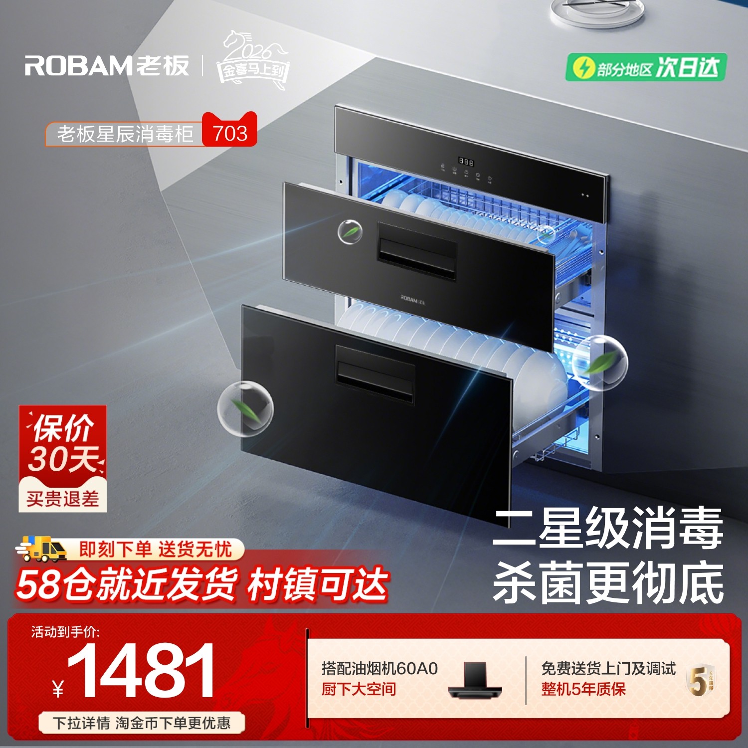 老板星辰系列703A消毒柜嵌入式家用碗筷奶瓶消毒官方旗舰店