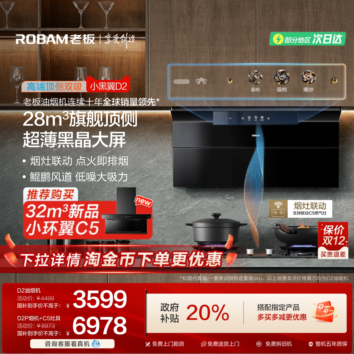 [旗舰新品]老板小黑翼D2/D2P顶侧双吸抽油烟机燃气灶一套大吸力