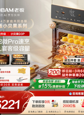 【爆款升级】老板小贝果D3P微蒸烤一体机嵌入式蒸烤箱家用77L官方