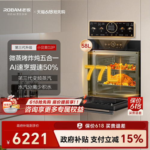 老板77L墅级容量微蒸烤炸炖