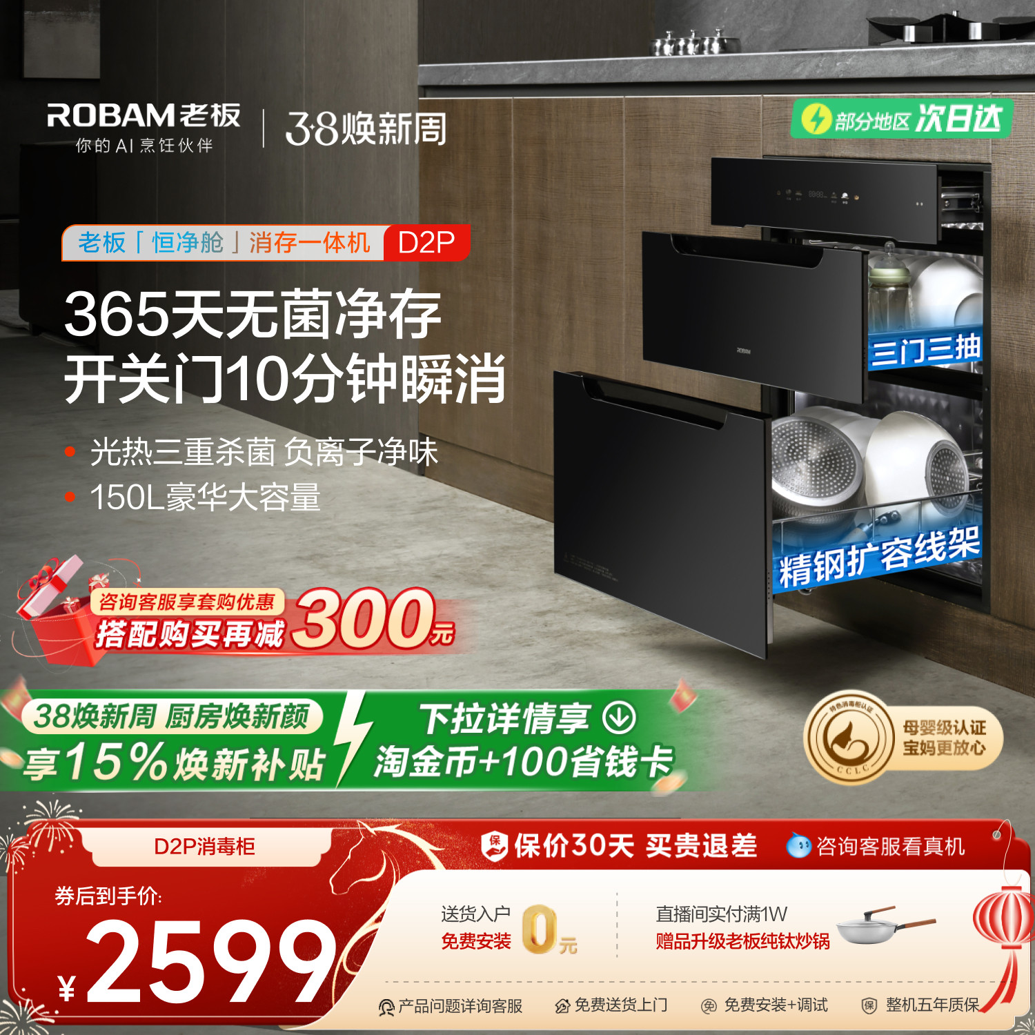 [旗舰新品]老板D2P母婴级消毒碗柜150L家用嵌入式烘干消存一体