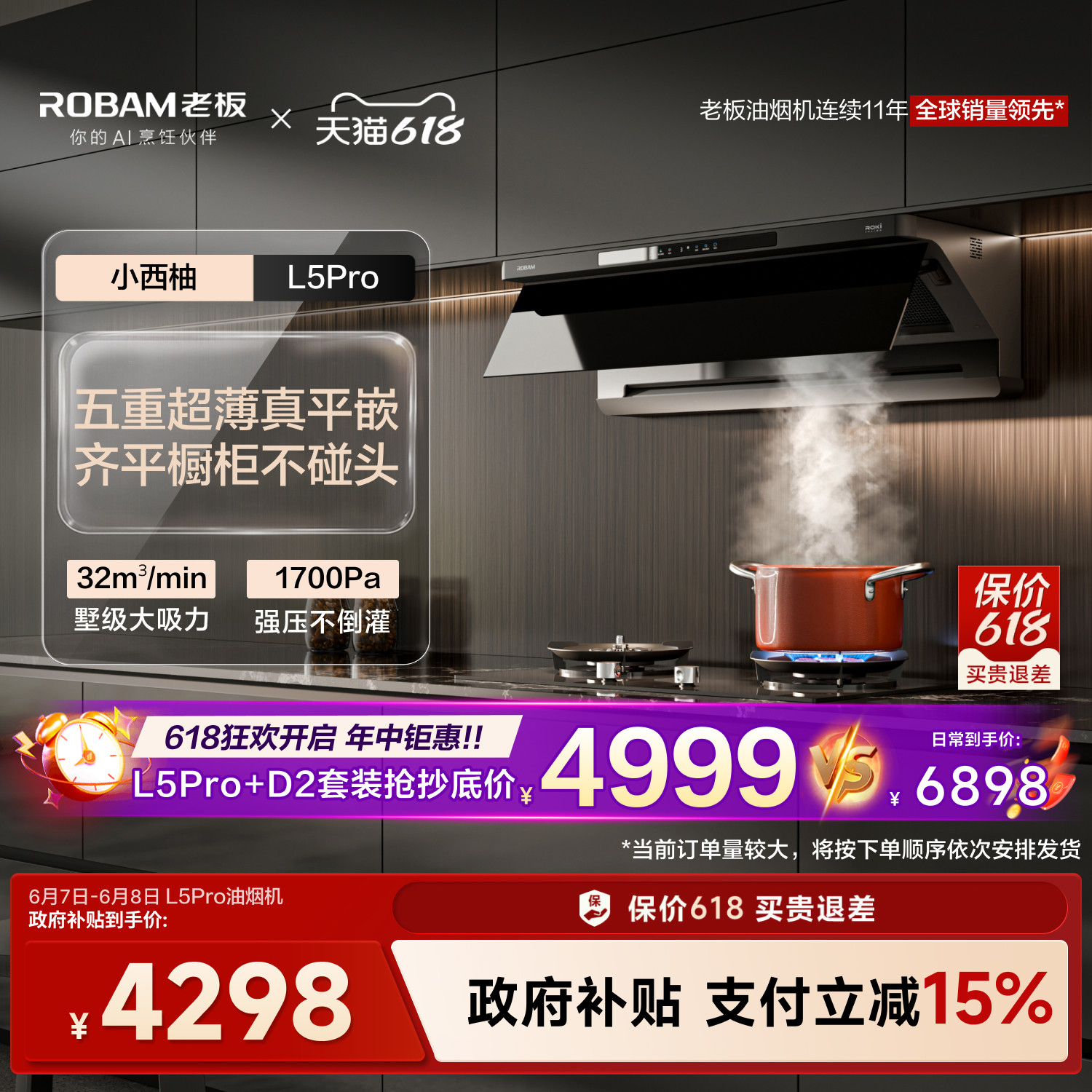 [旗舰新品]老板小西柚L5Pro免拆洗顶侧一体油烟机灶具官方旗舰店