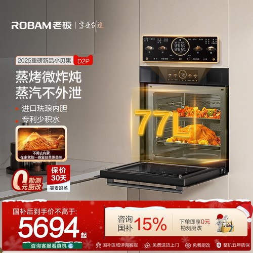 老板77L墅级容量微蒸烤炸炖