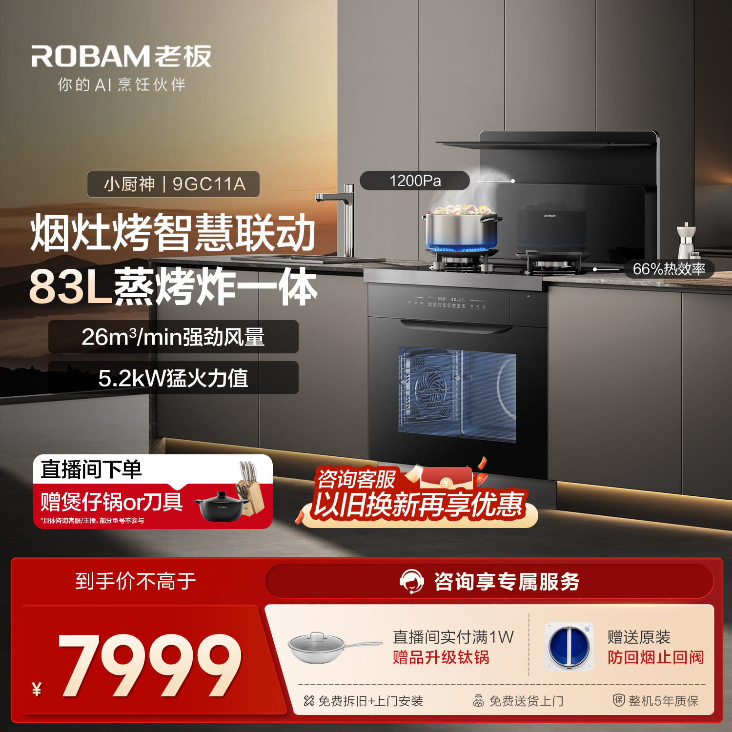 老板9GC11A蒸烤箱集成灶家用一体灶台厨房大吸力油烟机燃气灶官方