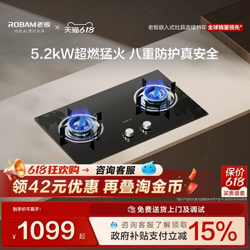 老板星辰20B2A大火力灶具