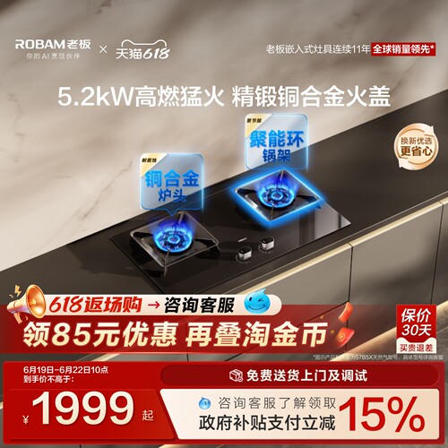 [爆款]老板智能大火力燃气灶57B5X家用煤气灶双灶台天然气液化气