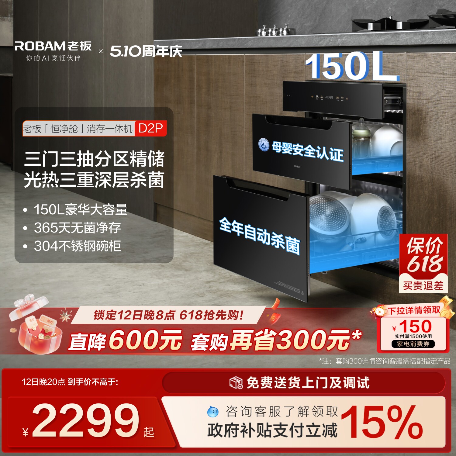 老板D2P母婴级消毒碗柜150L家用嵌入式烘干消存一体官方旗舰店