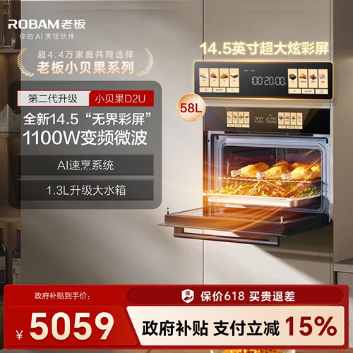 微蒸烤TOP！老板小贝果D2U一体机