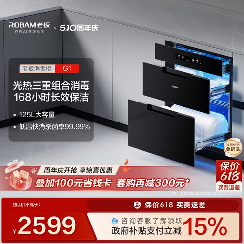 老板三门三抽消毒柜盐系G1