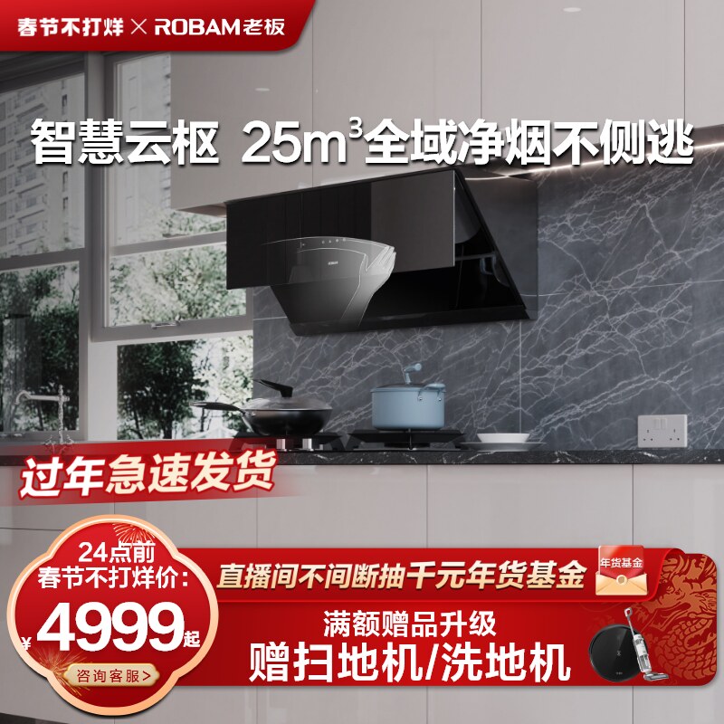 [王一博代言款]老板官方旗舰29A8CS变频大吸力吸油烟机燃气灶套餐