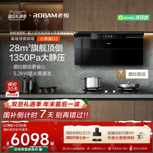 老板小黑翼D2/D2P套系顶侧双油烟机燃气灶烟灶联动套装官方旗舰店