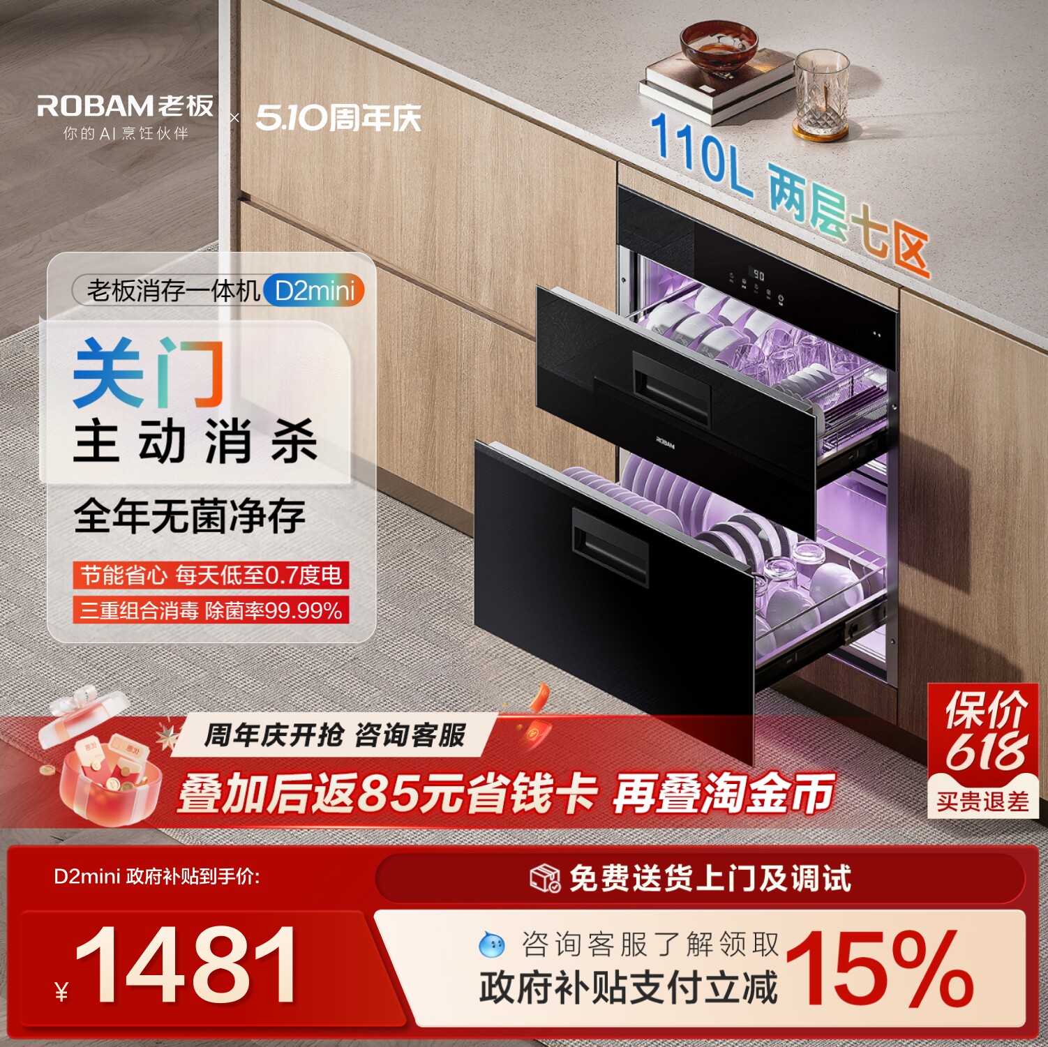 老板D2mini消毒柜110L嵌入式碗柜家用厨房700A功能烘干