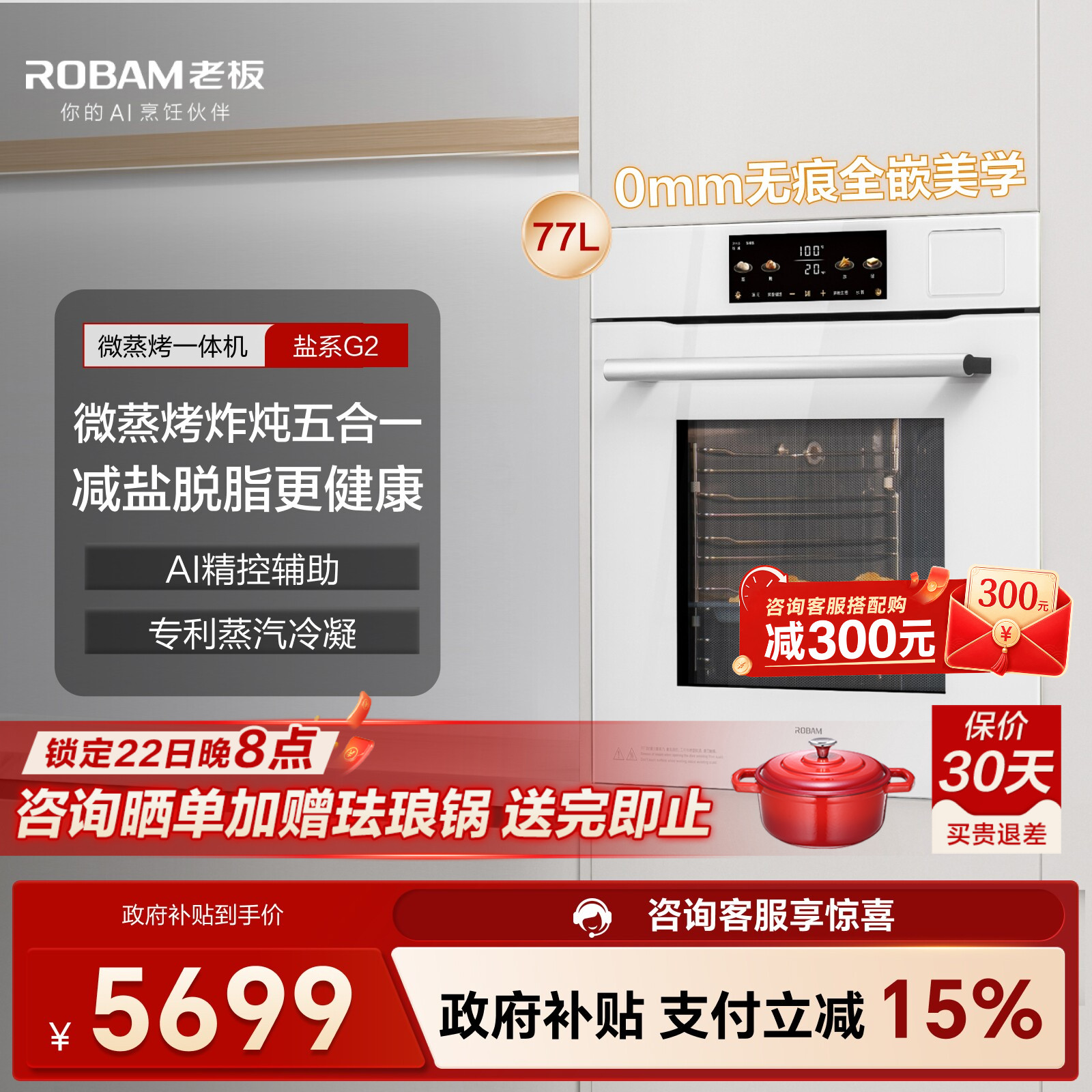 [旗舰新品]老板盐系G2微蒸烤炸炖一体机大容量嵌入式蒸烤箱