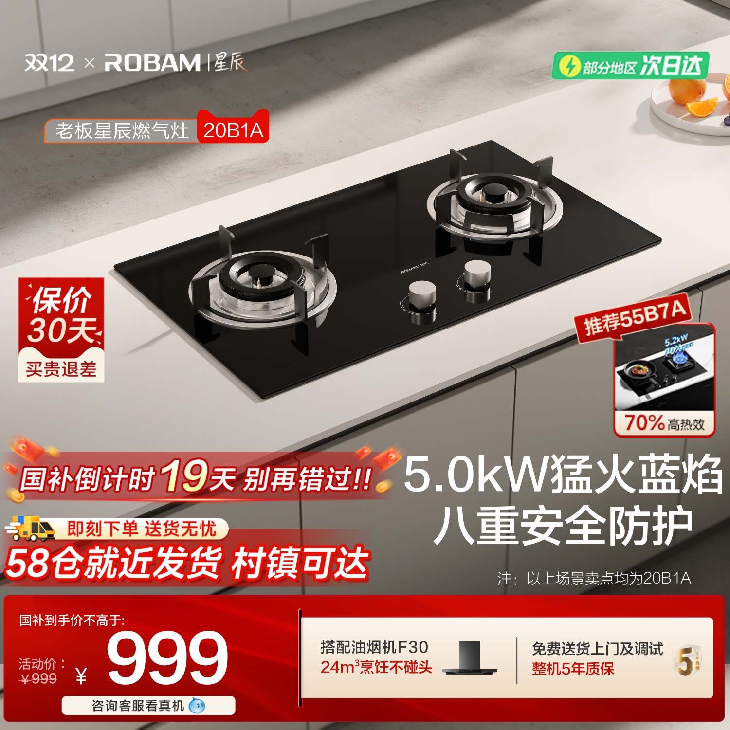 政府补贴老板星辰20B2A灶具