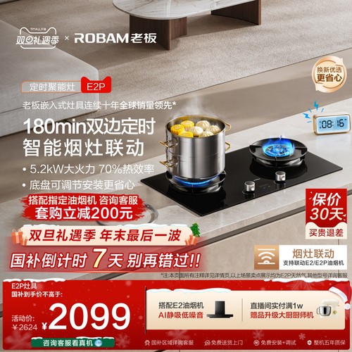 老板70%热效率双边定时燃气灶