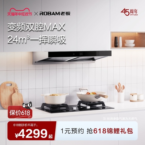 [领航家MAX]老板官方旗舰店变频抽油烟机燃气灶套装烟灶套餐60X6S