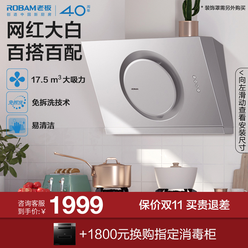 12-02新券老板21A6抽油烟机白色小型吸烟机厨房家用侧吸脱排老板官方旗舰店