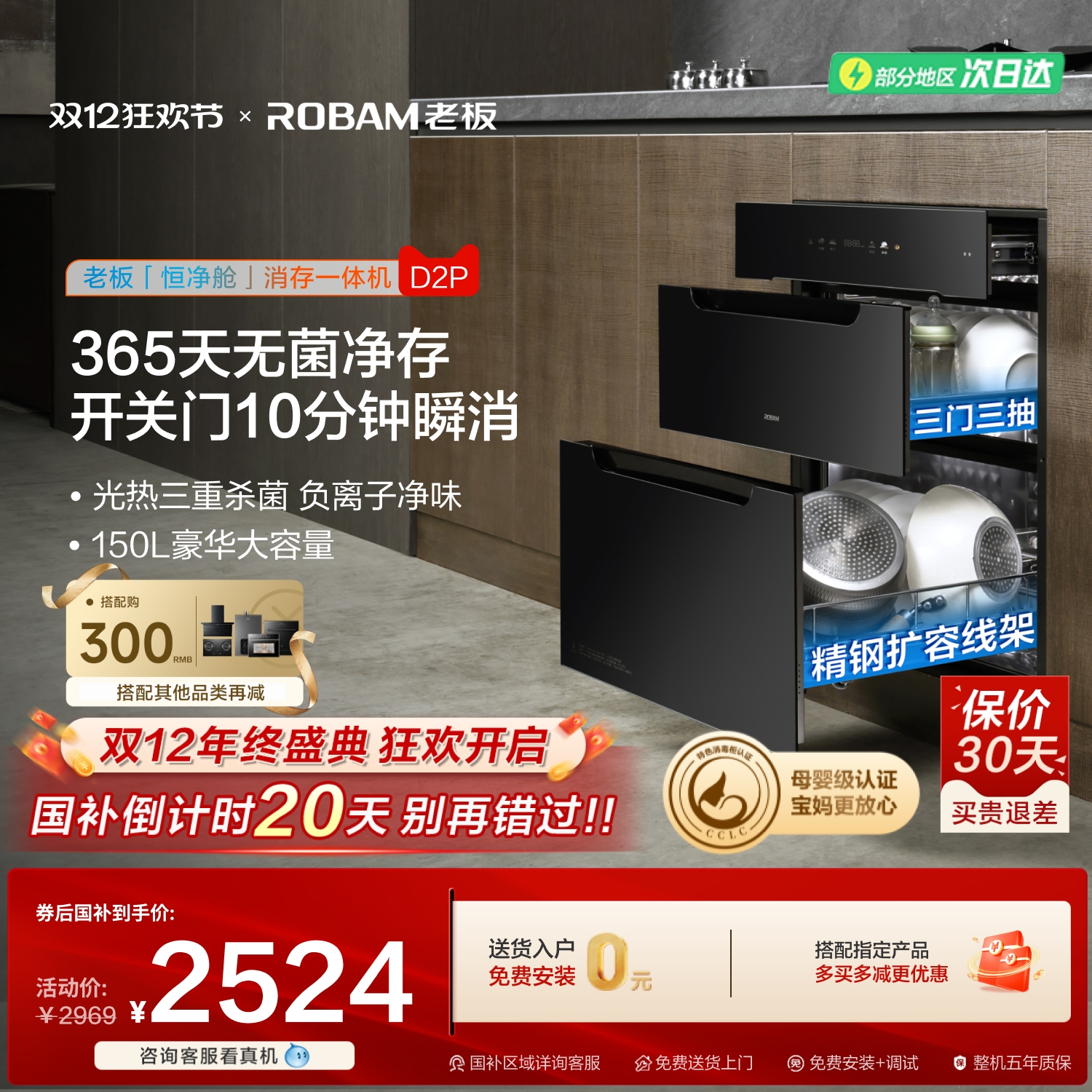 老板D2P母婴级长效保洁消毒柜